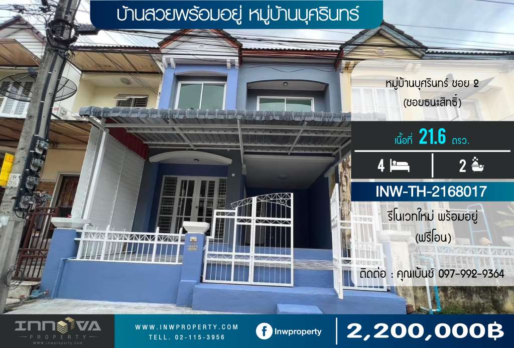หมู่บ้านบุศรินทร์ บางปลา ซอย 2 (ซอยธนะสิทธิ์ )
