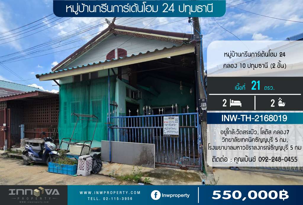 หมู่บ้านกรีนการ์เด้นโฮม 24 คลอง 10 ปทุมธานี